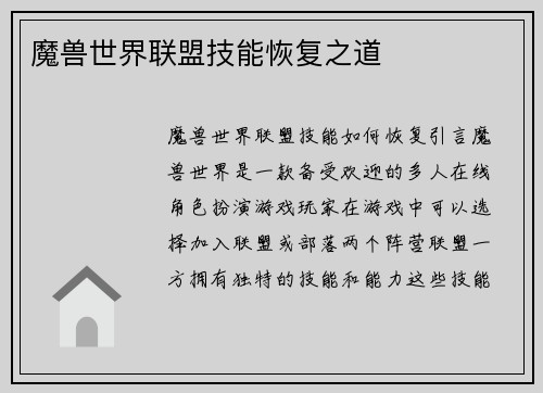 魔兽世界联盟技能恢复之道